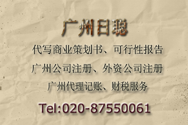 企业重组体|广州日聪|广州公司变更|优惠政策