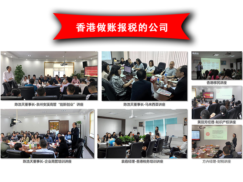 香港做账报税的公司