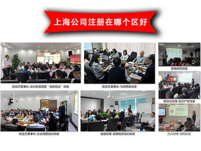 上海公司注册在哪个区好