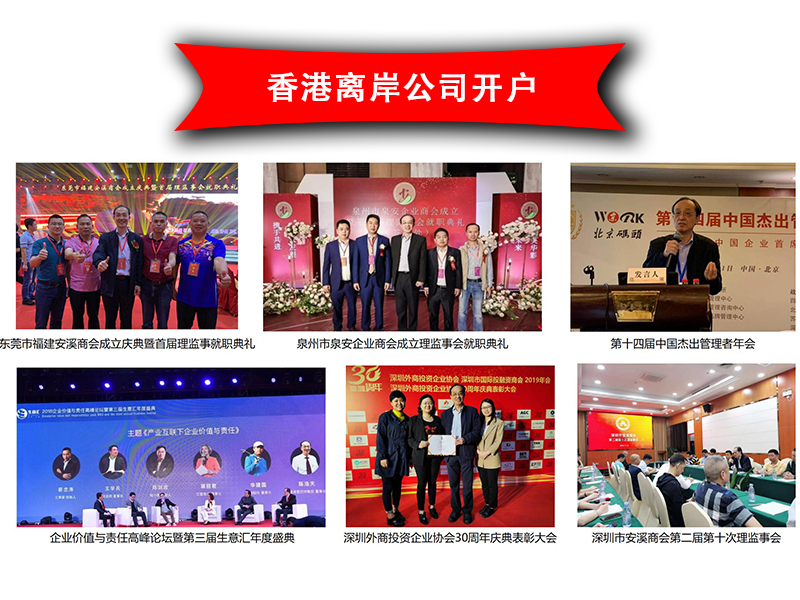 香港离岸公司开户