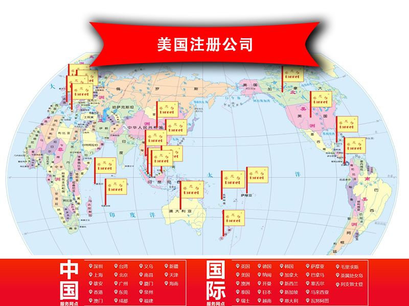 美国注册公司（代办服务）