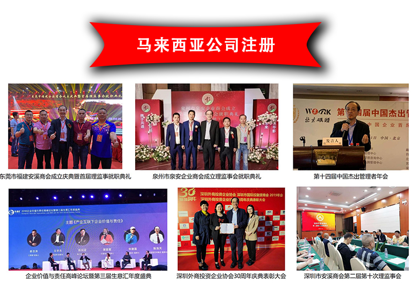 马来西亚公司注册