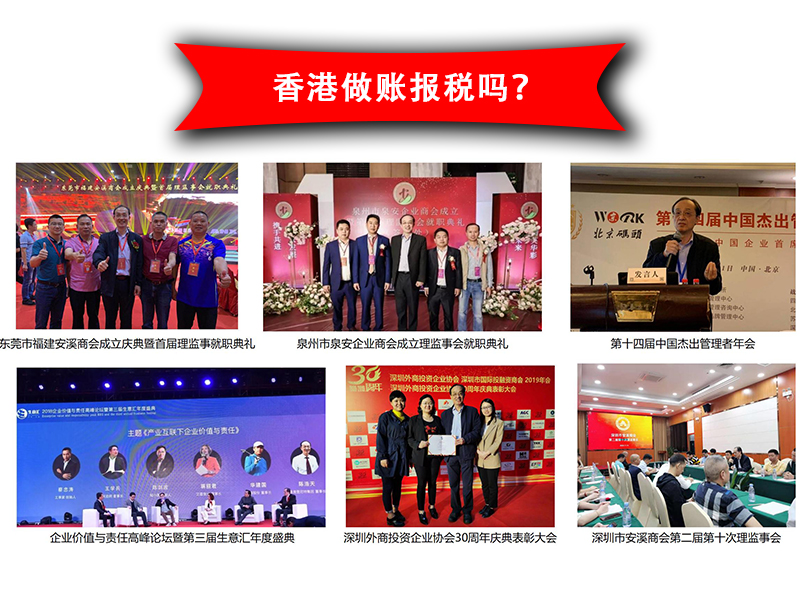 香港做账报税吗？