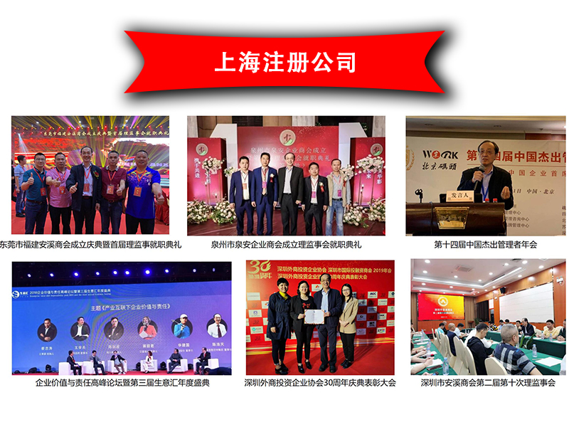 上海注册公司