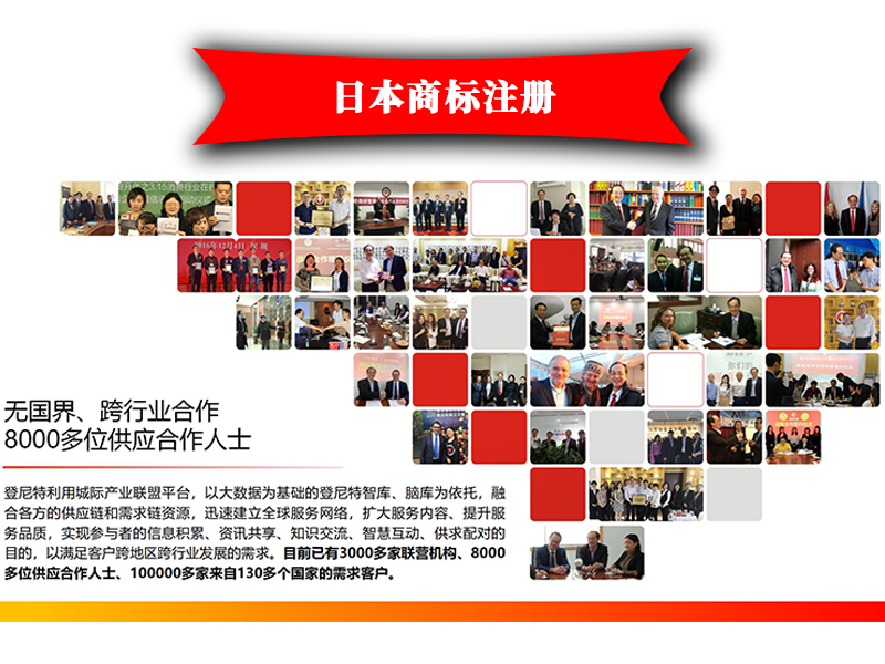 日本商标注册