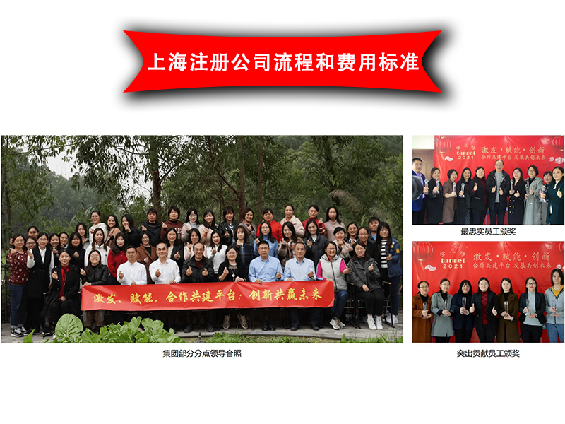 上海注册公司流程和费用标准