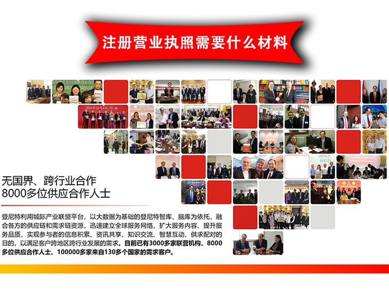 注册营业执照需要什么材料