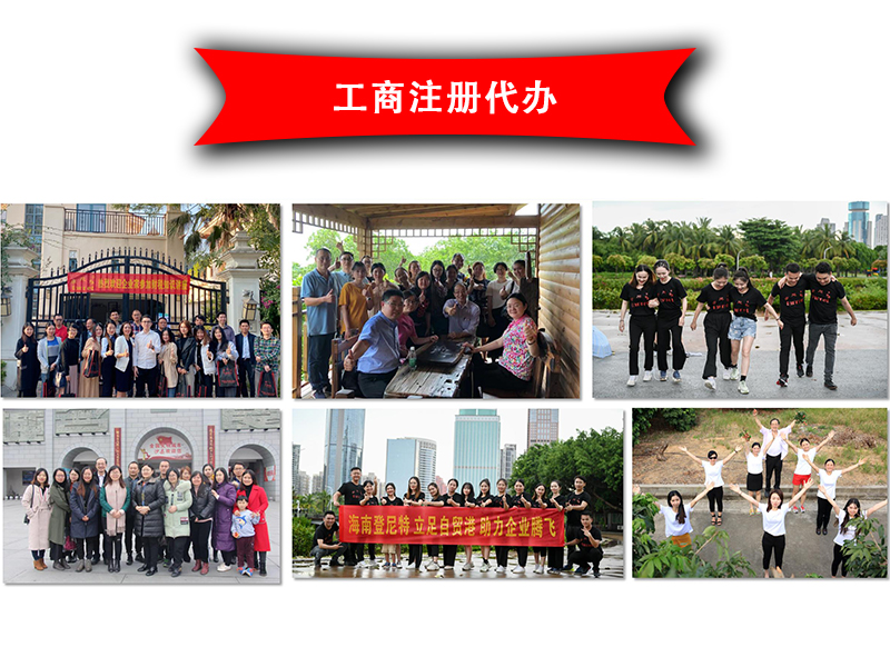 工商注册代办