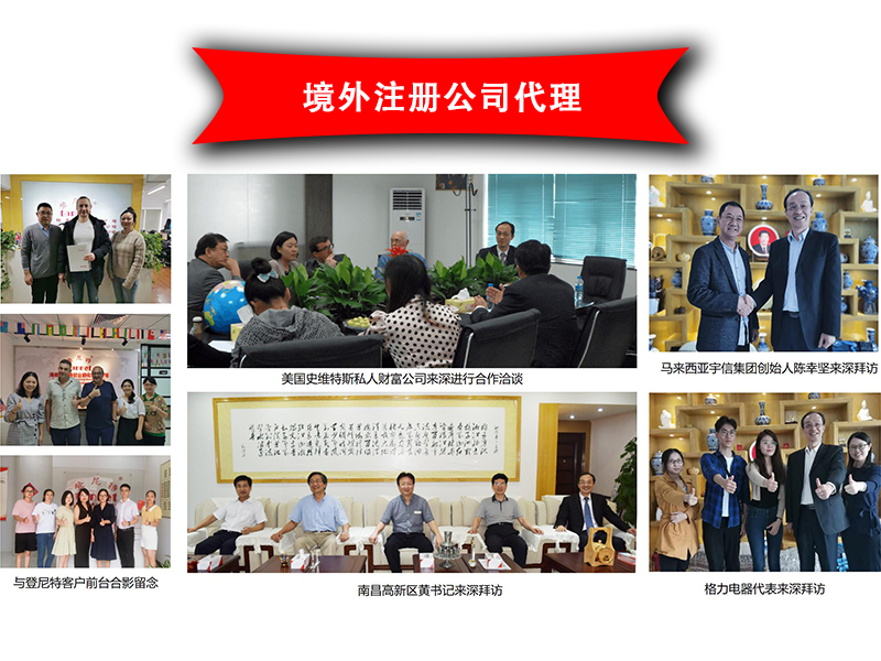 境外注册公司代理