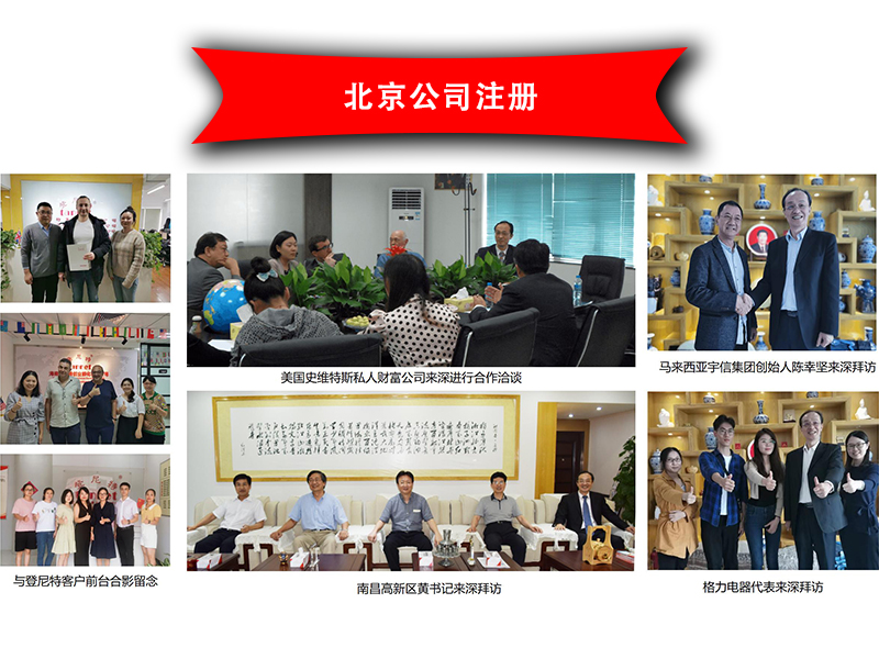 北京公司注册