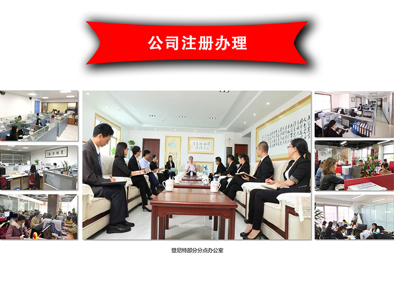 公司注册办理