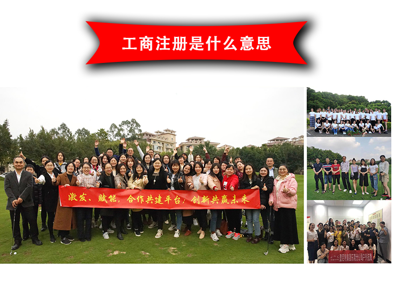 工商注册是什么意思