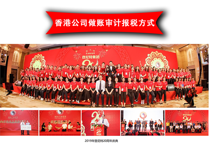 香港公司做账审计报税方式