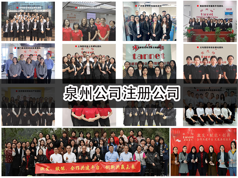 泉州公司注册公司