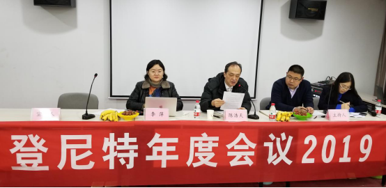 登尼特集团2019年度会议在南昌圆满落幕