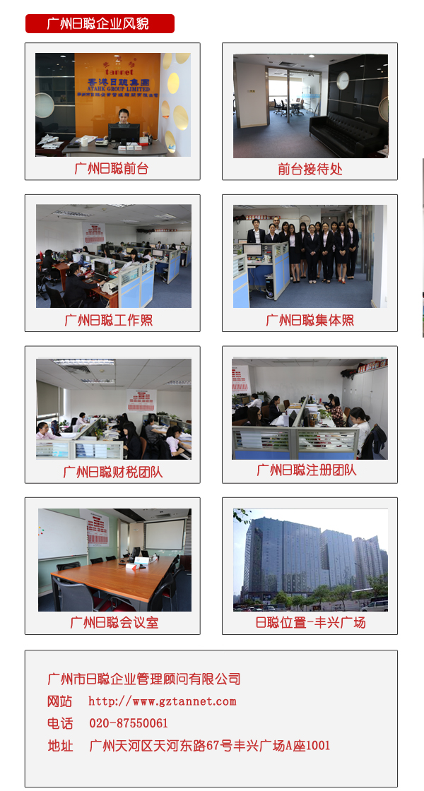 广州日聪地址|广州商业计划书|可行性报告|020-87550061